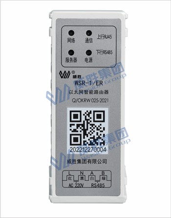 智能計量產(chǎn)品系列以太網(wǎng)智能路由器