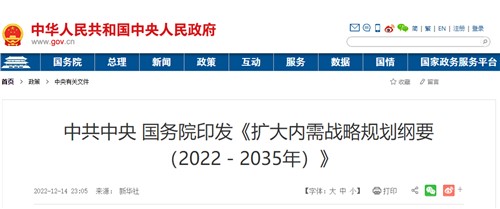 《擴(kuò)大內(nèi)需戰(zhàn)略規(guī)劃綱要(2022-2035年)》印發(fā)多處涉及能源電力