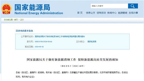 新能源消納需求大幅增加 國(guó)家能源局：打破省間壁壘，不得限制跨省新能源交易